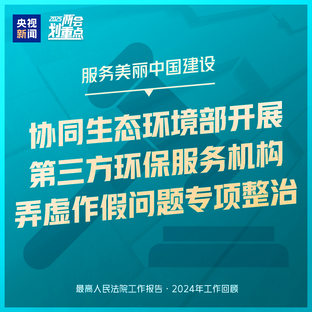 干货满满！一组图梳理“两高”工作报告