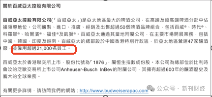 百威亚太否认大幅裁员传闻！仍将持续在中国长期投资